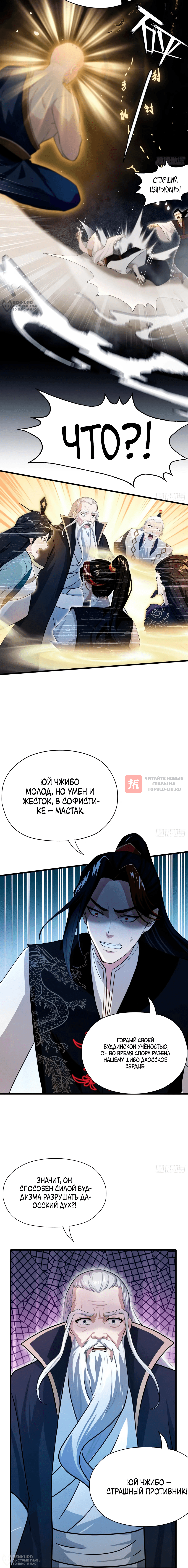 Глава 237, Страница 8