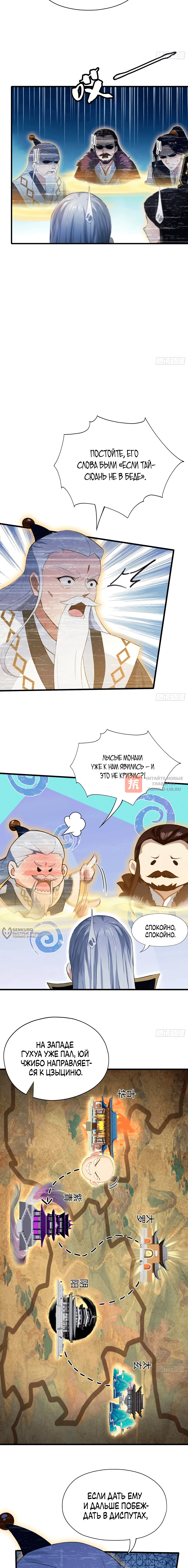 Глава 237, Страница 10