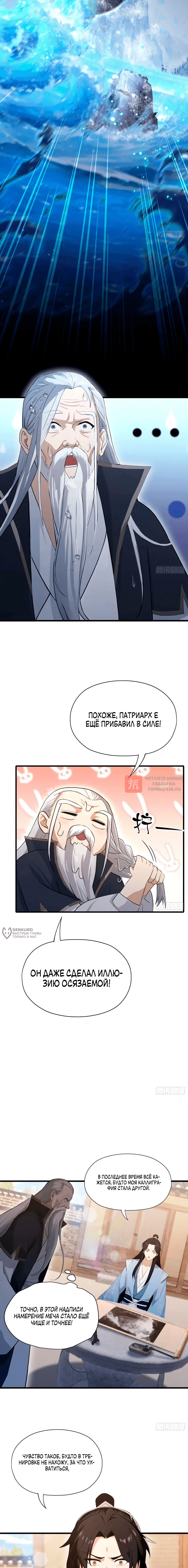 Глава 238, Страница 6
