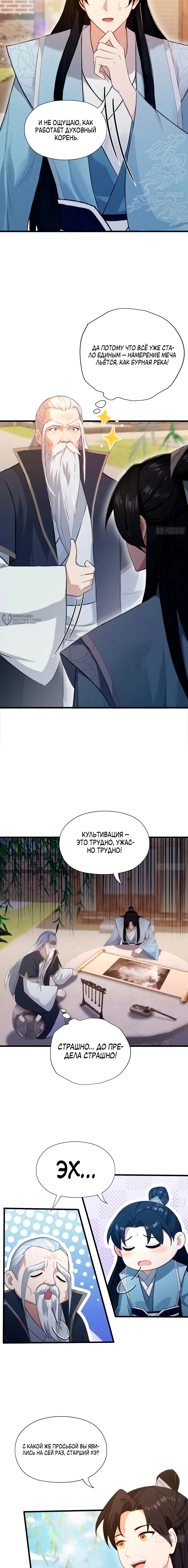 Глава 238, Страница 7