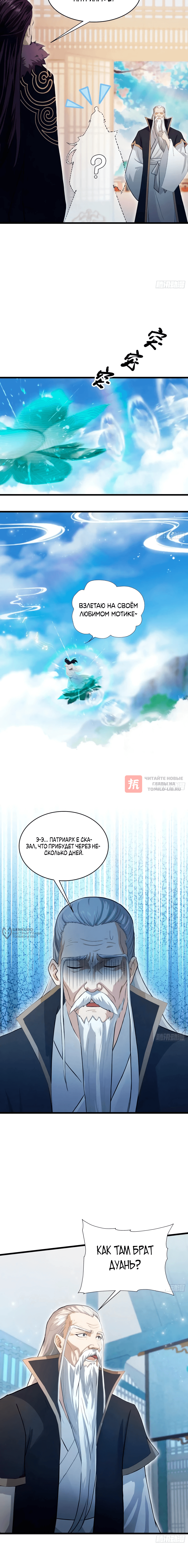 Глава 239, Страница 2