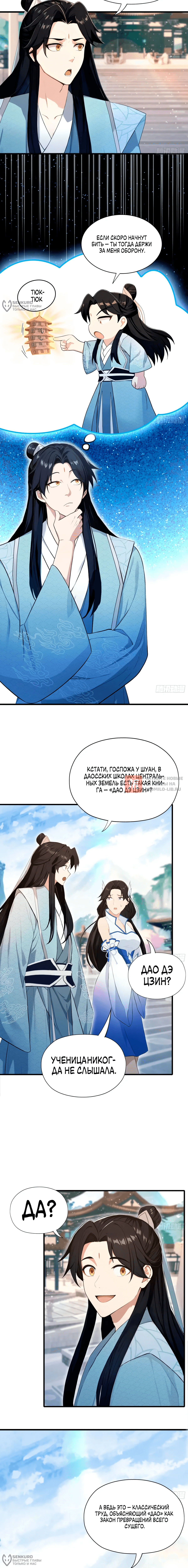 Глава 241, Страница 4