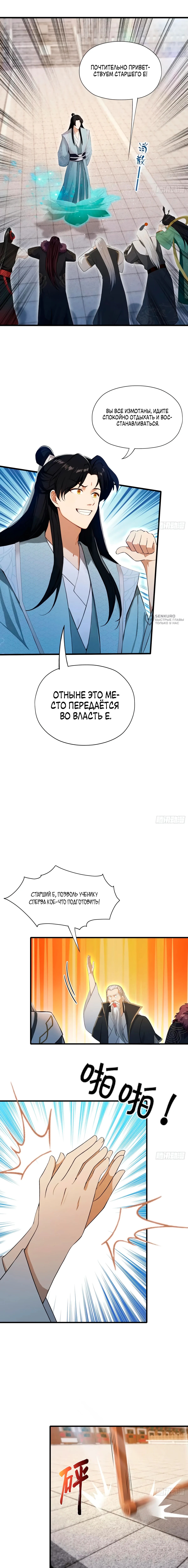 Глава 241, Страница 11