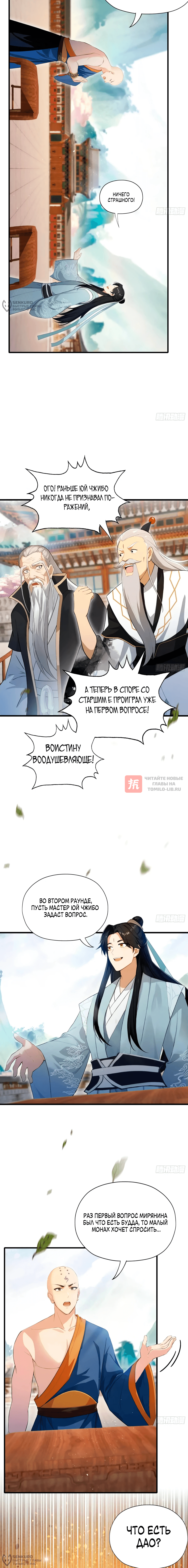 Глава 242, Страница 4