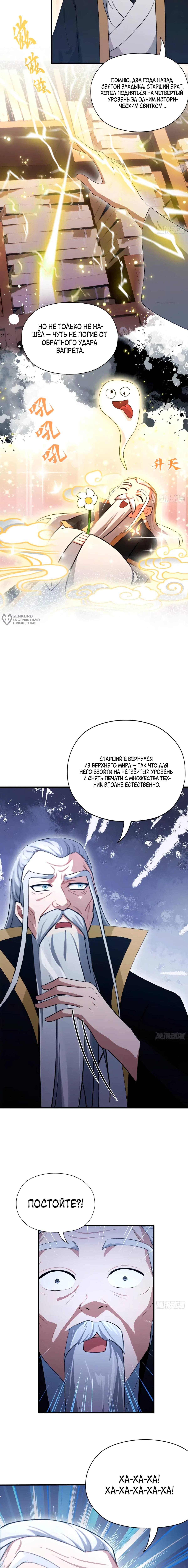 Глава 245, Страница 3