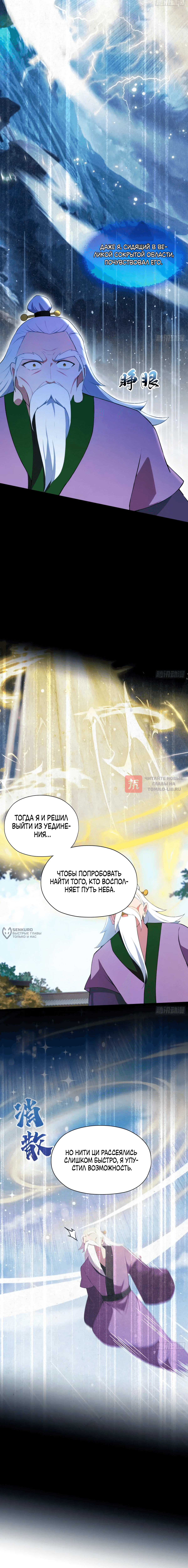 Глава 247, Страница 6