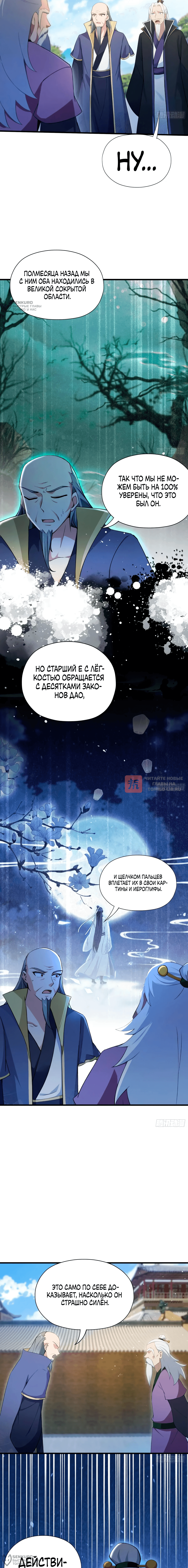 Глава 247, Страница 8