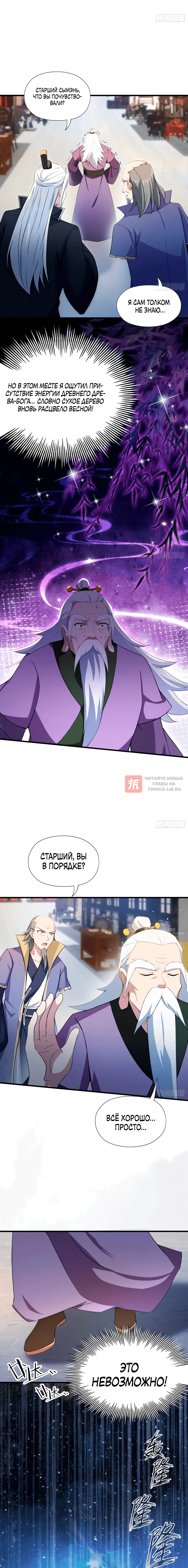 Глава 247, Страница 10