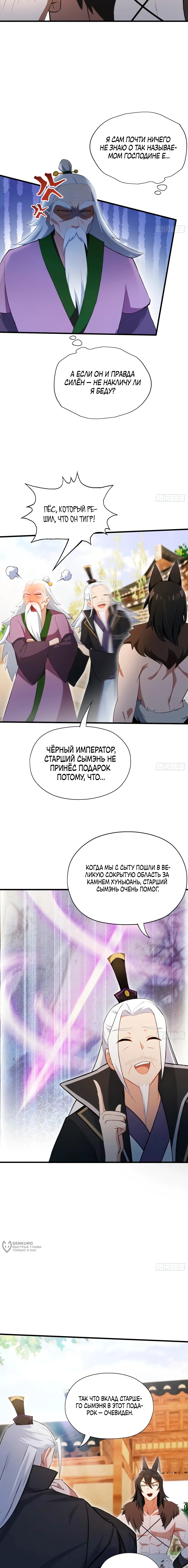 Глава 248, Страница 5