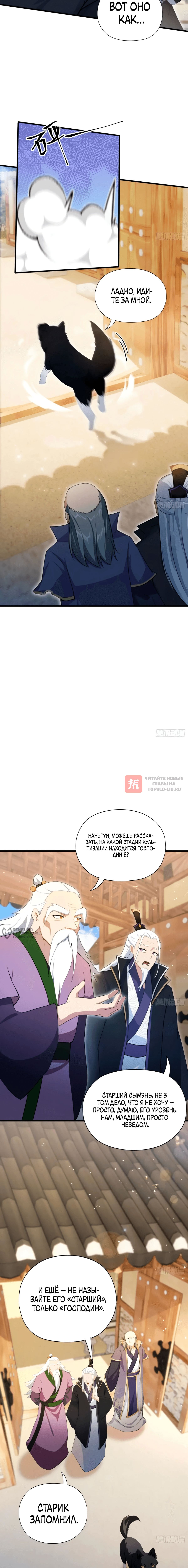 Глава 248, Страница 6