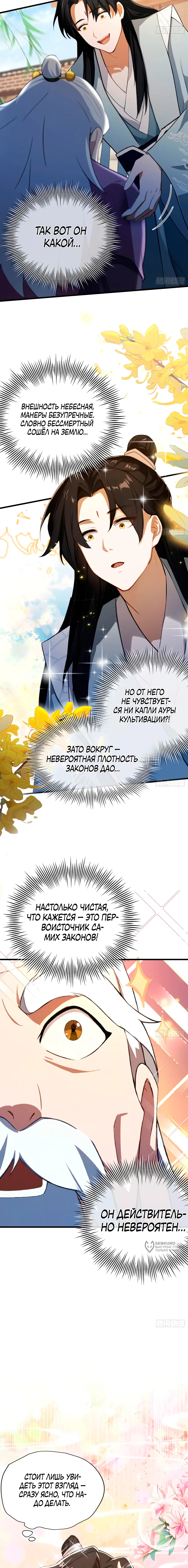 Глава 248, Страница 9