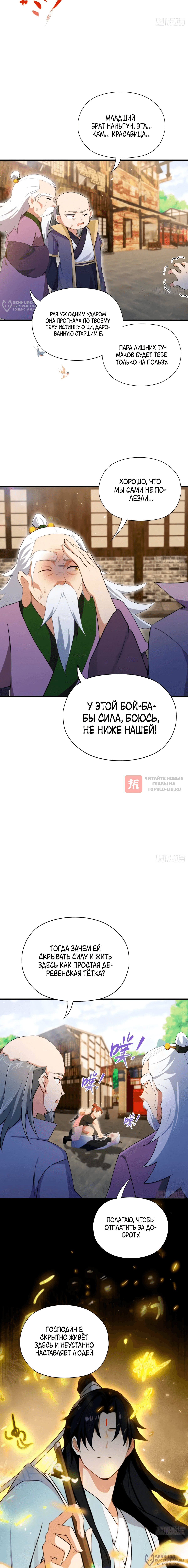 Глава 252, Страница 12