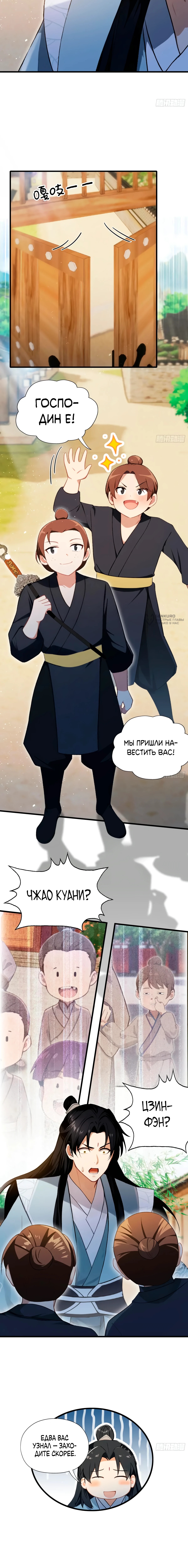 Глава 253, Страница 3