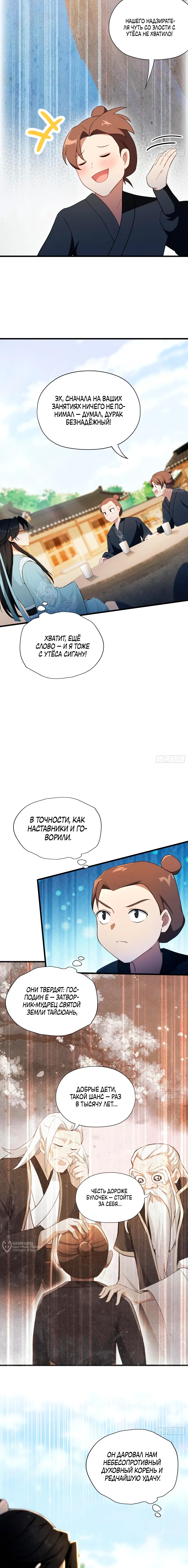 Глава 253, Страница 5