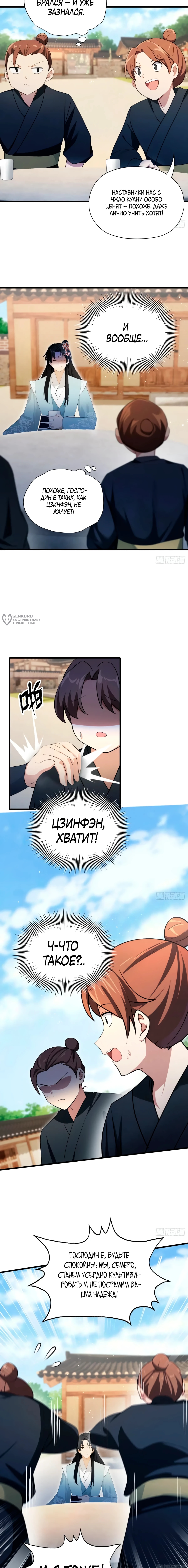 Глава 253, Страница 7