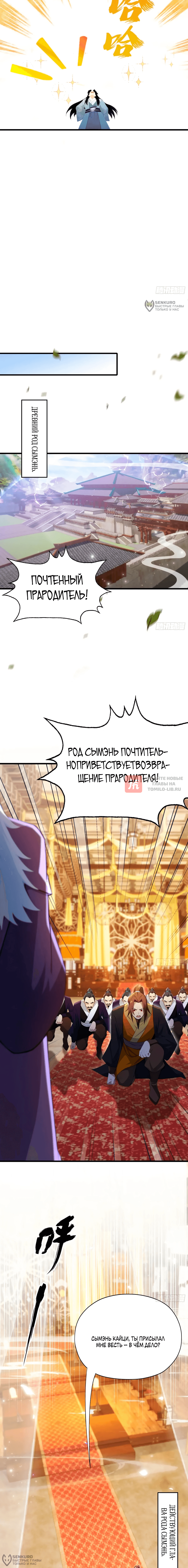 Глава 254, Страница 4