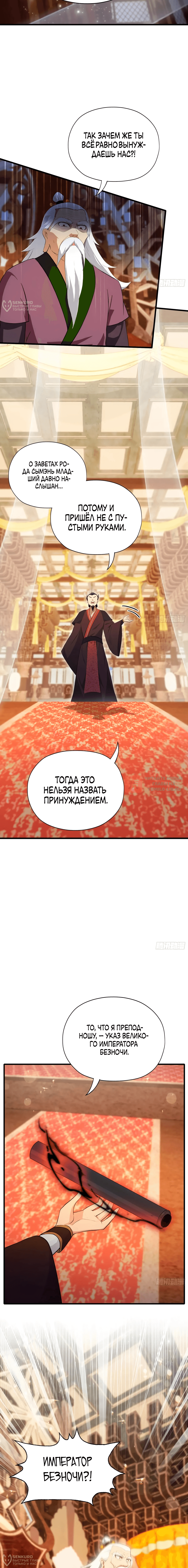 Глава 254, Страница 8