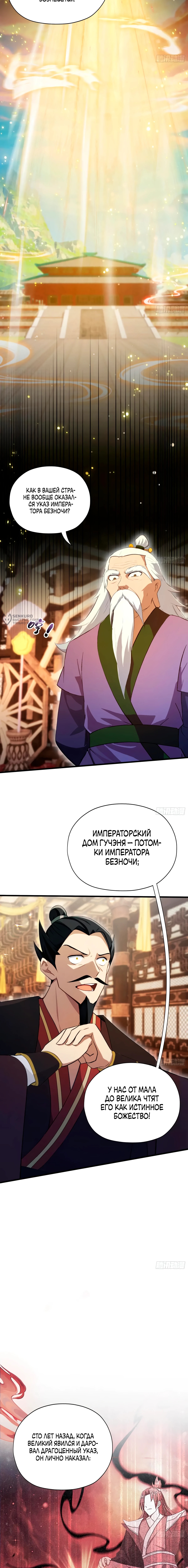 Глава 254, Страница 11