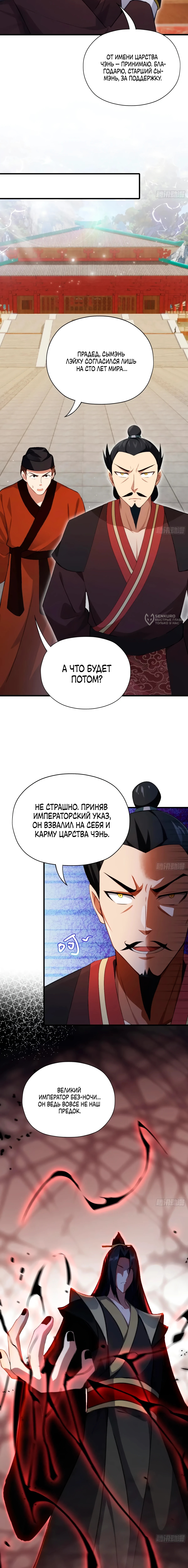 Глава 255, Страница 3