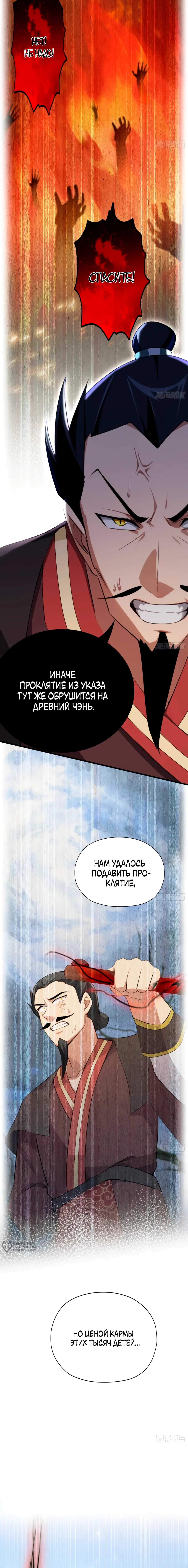 Глава 255, Страница 5