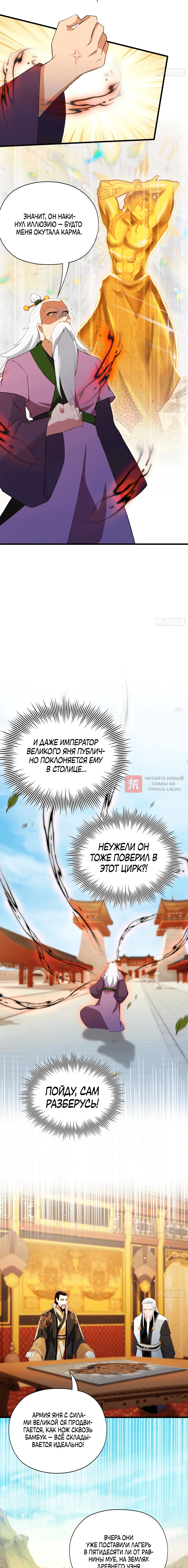 Глава 256, Страница 10