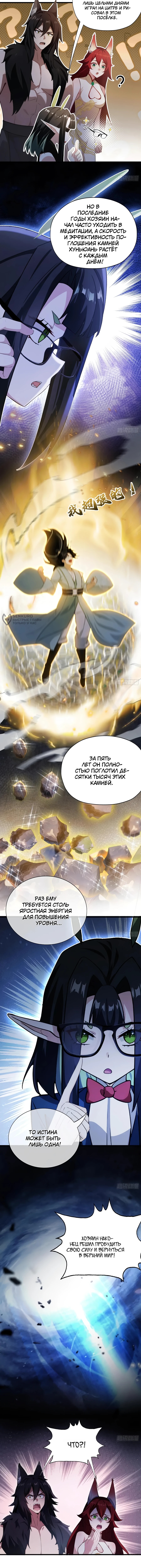 Глава 264, Страница 3