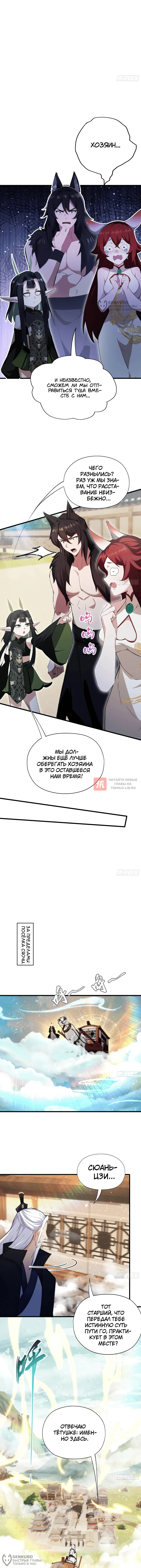 Глава 264, Страница 4