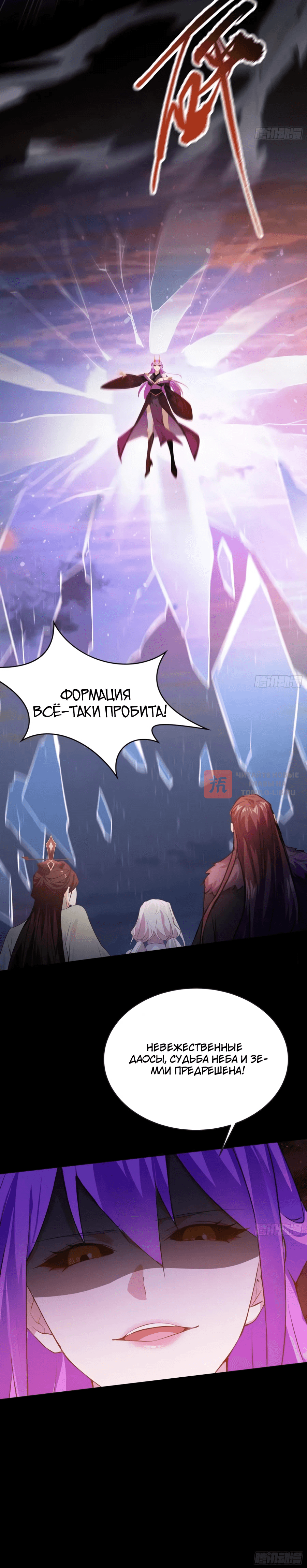 Глава 266, Страница 10