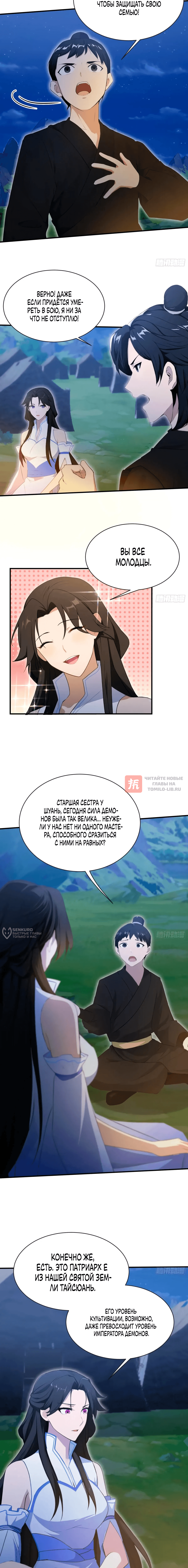 Глава 269, Страница 2