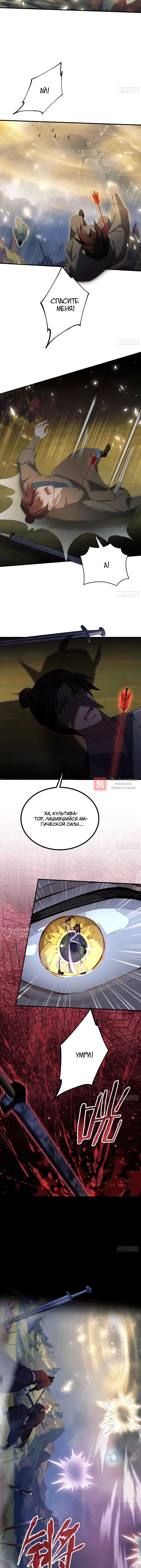 Глава 270, Страница 2