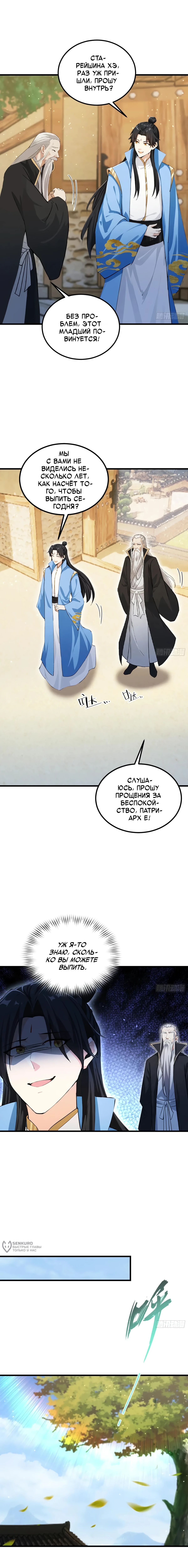 Глава 278, Страница 9