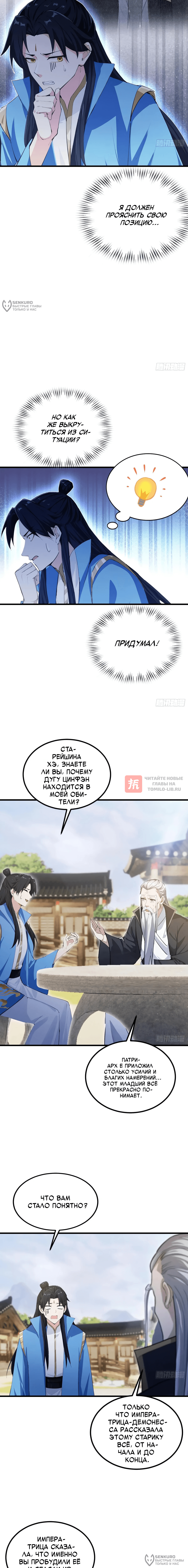 Глава 278, Страница 12