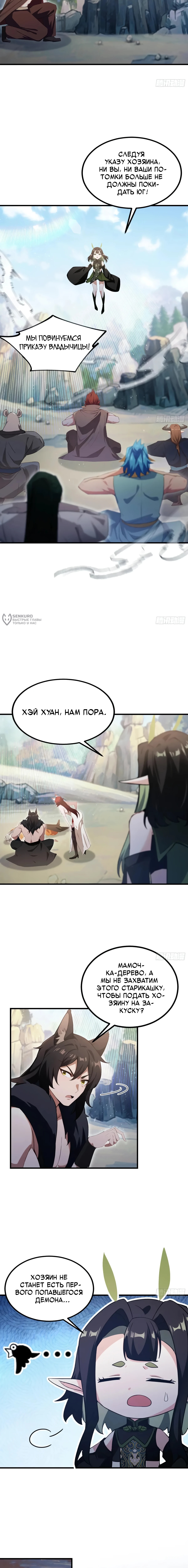 Глава 282, Страница 3