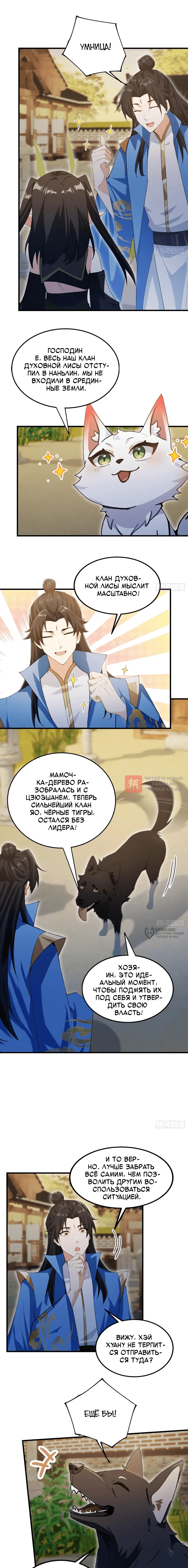 Глава 282, Страница 10