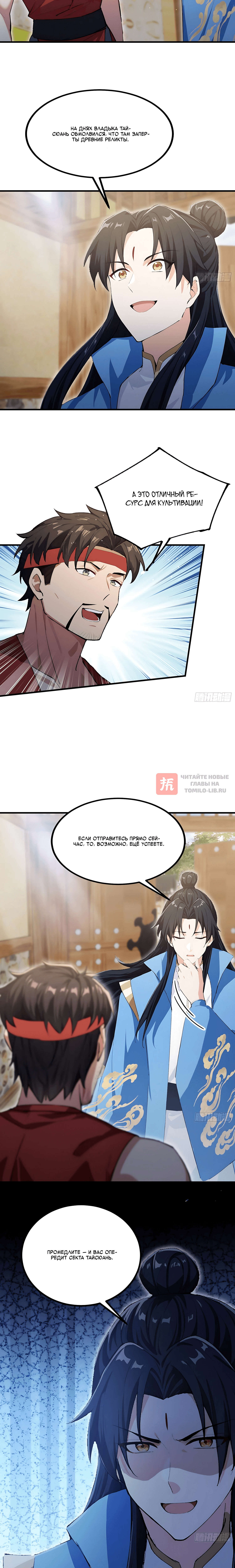 Глава 294, Страница 6