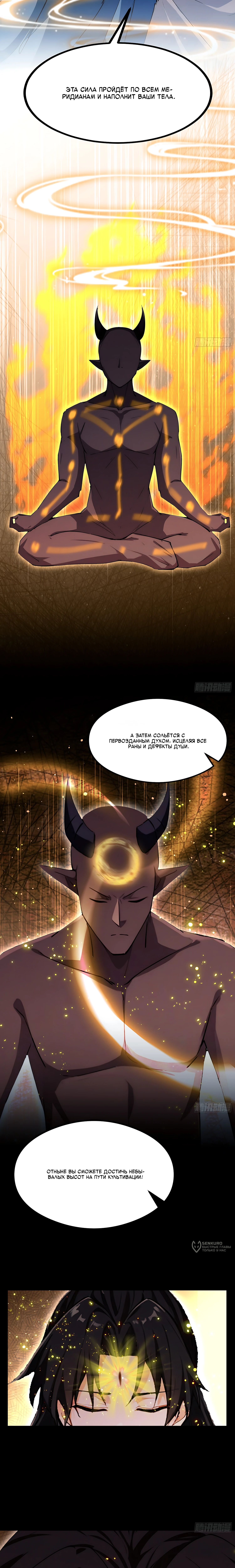 Глава 296, Страница 9