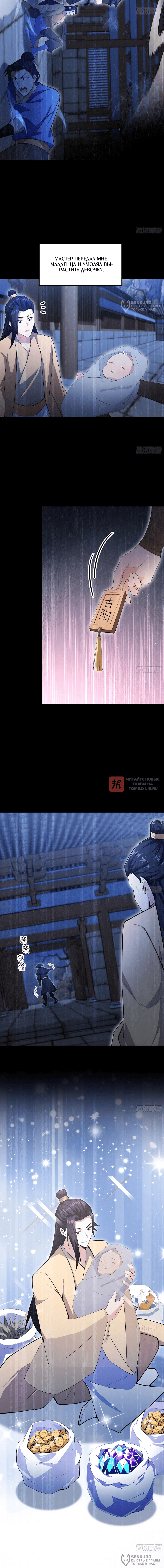 Глава 318, Страница 4