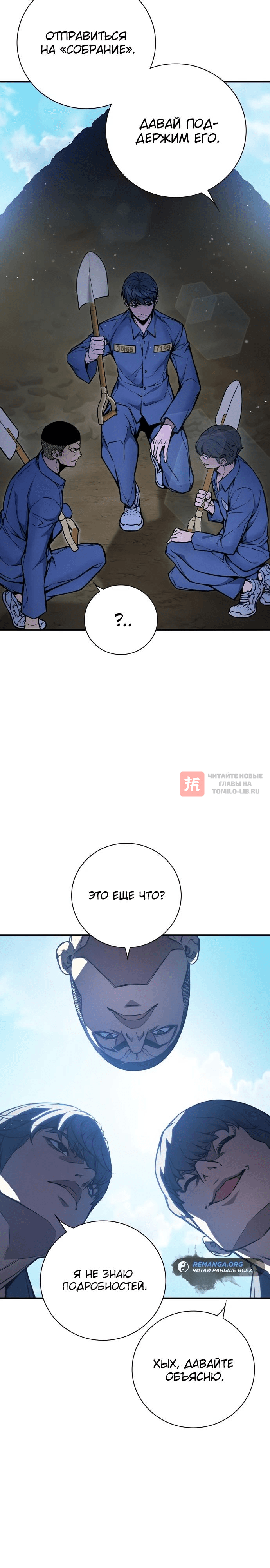 Глава 11, Страница 2