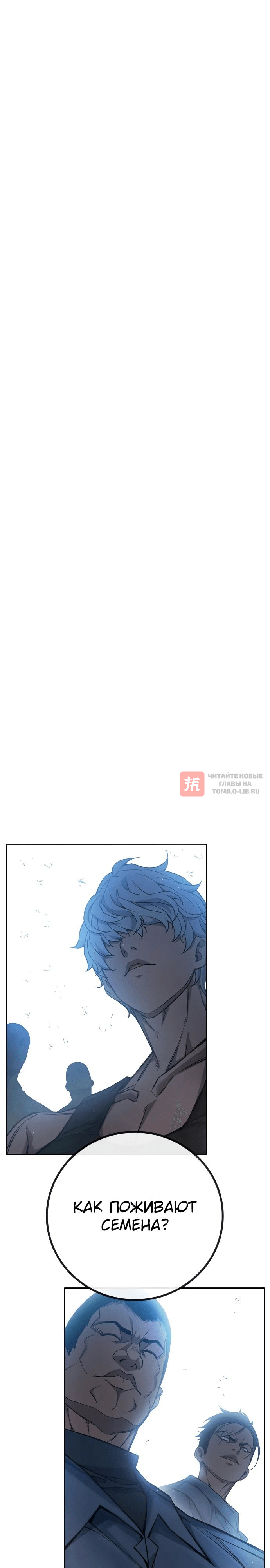 Глава 11, Страница 6