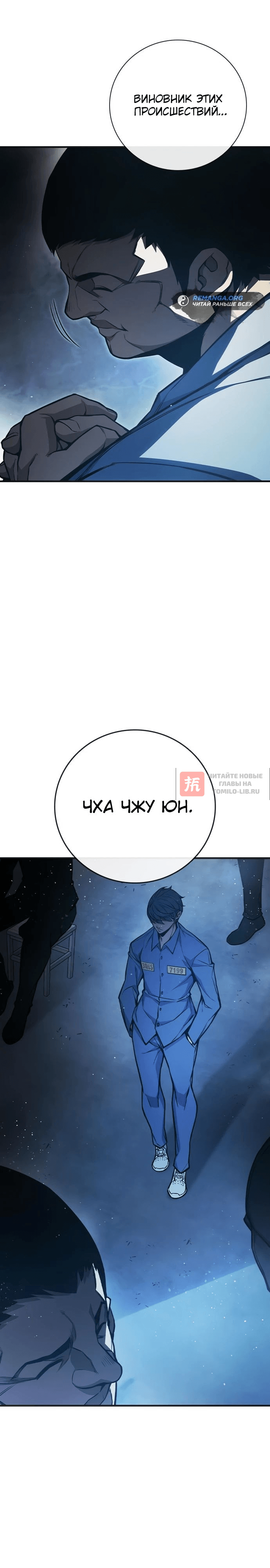 Глава 11, Страница 24