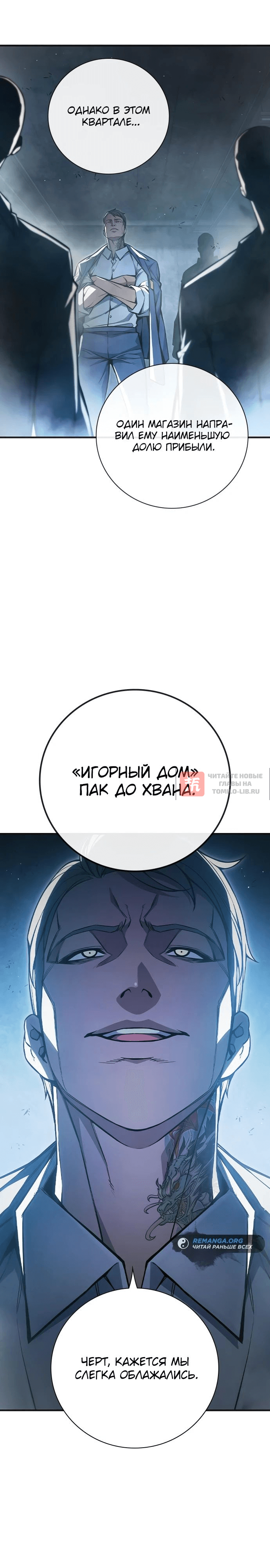 Глава 11, Страница 32