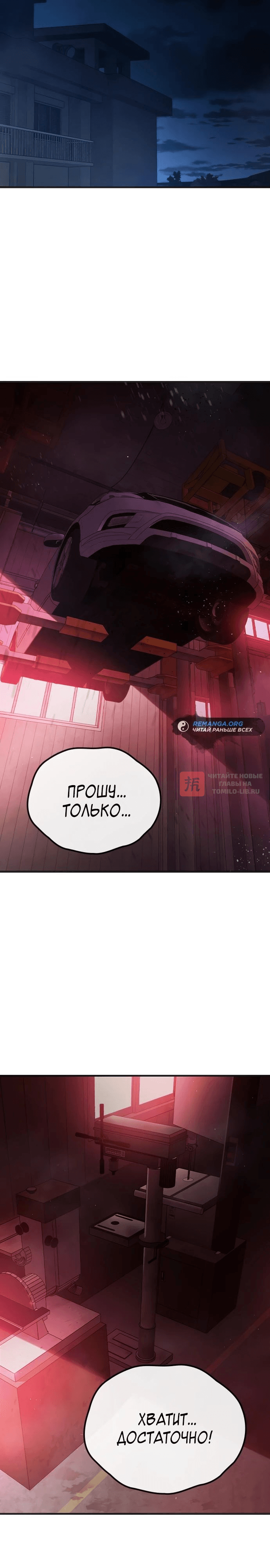 Глава 11, Страница 38