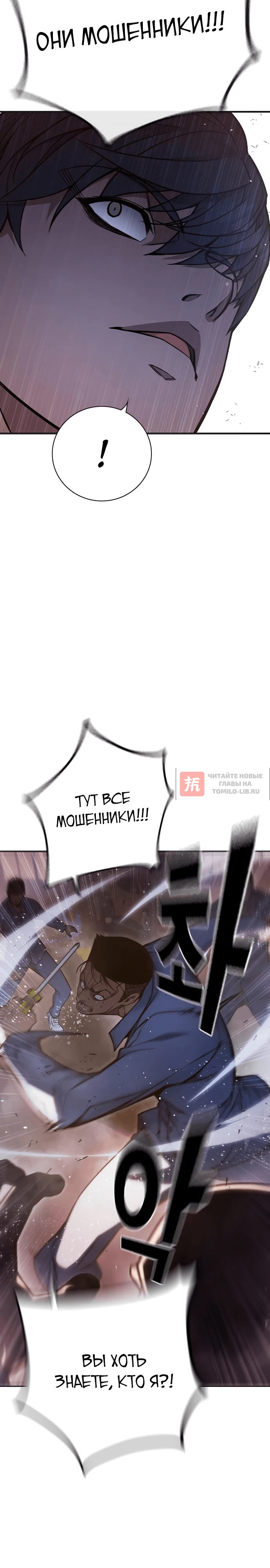 Глава 12, Страница 24