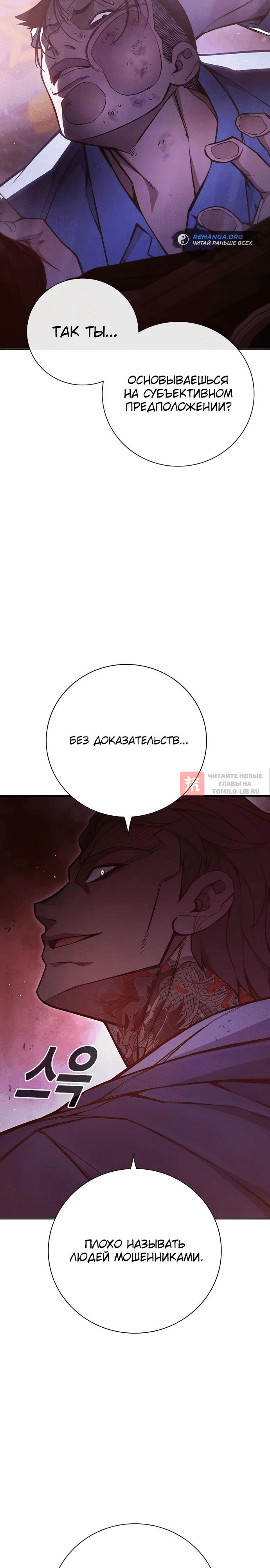 Глава 12, Страница 28