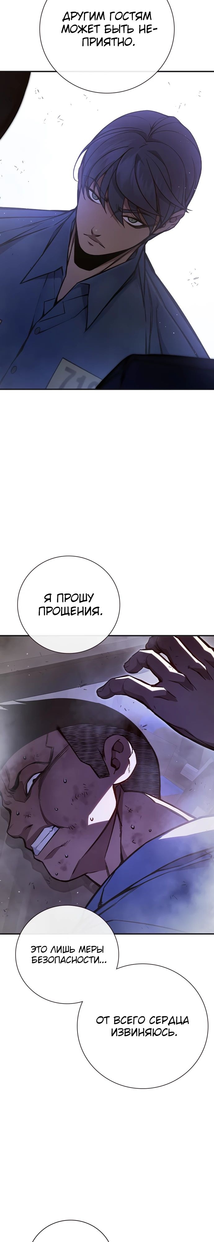 Глава 12, Страница 29