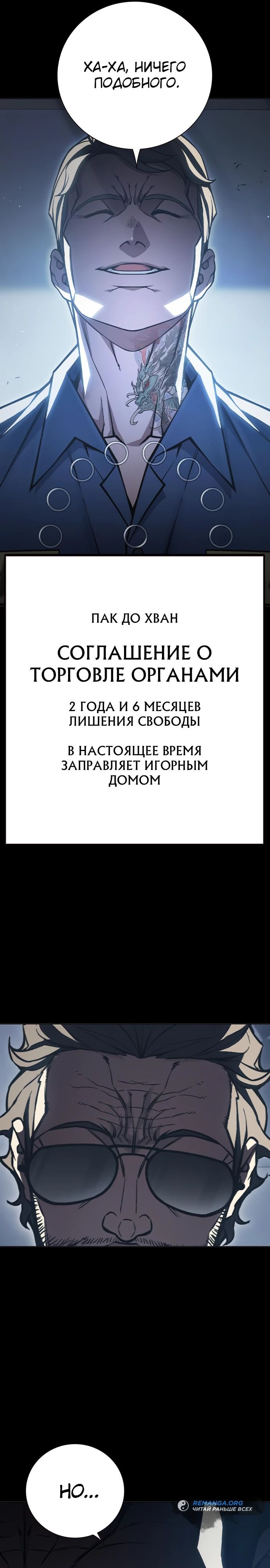 Глава 13, Страница 11