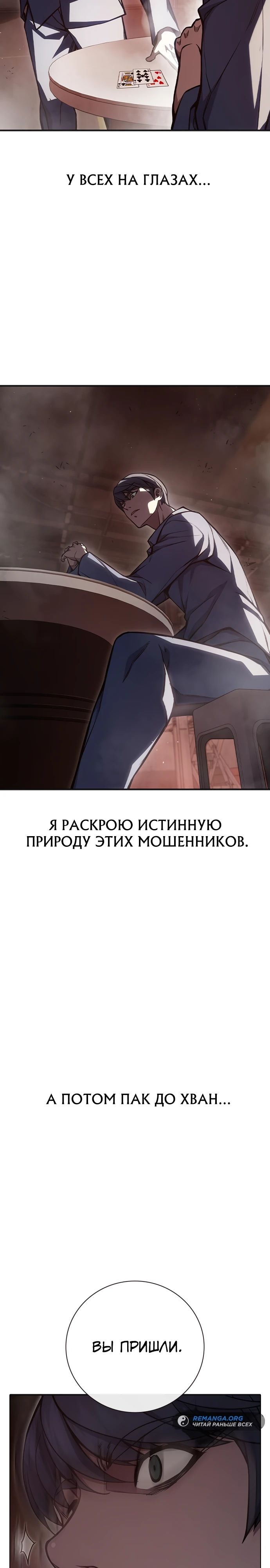 Глава 13, Страница 19