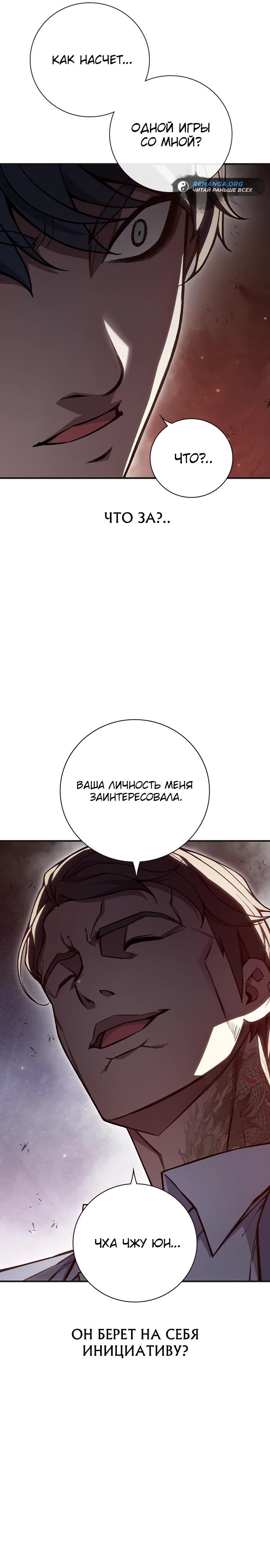 Глава 13, Страница 21