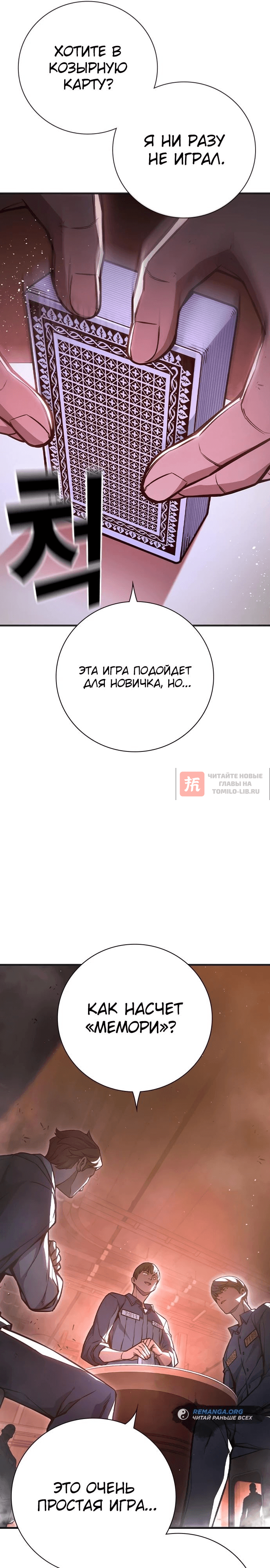 Глава 13, Страница 26