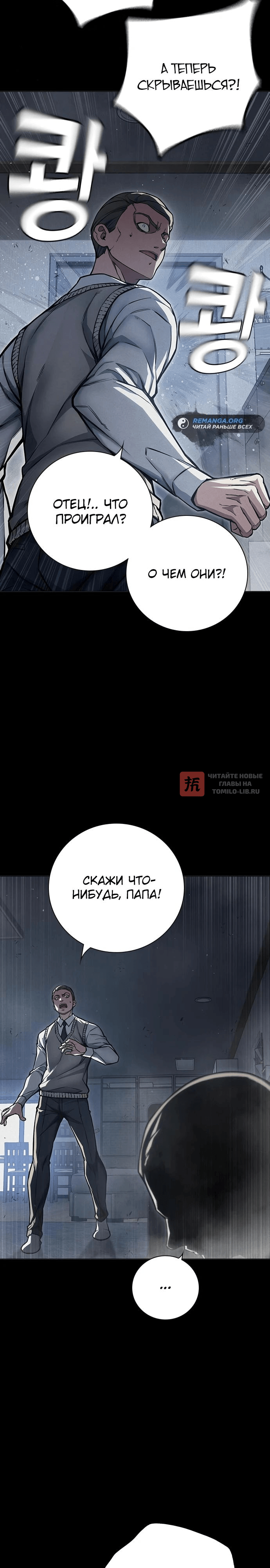 Глава 15, Страница 2